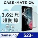 美國 CASE·MATE 三星 S23+ 專用 TOUGH 附贈螢幕保護貼-防摔透明保護殼