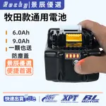 牧田電池通用18V  6.0電池 9.0電池 牧田通用晶片電池 電池充電器 電池收納箱 牧田電池 牧田充電器 JIQG