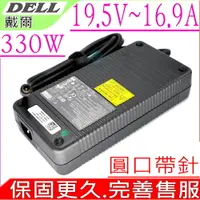 在飛比找PChome24h購物優惠-DELL 330W 充電器-戴爾 19.5V,16.9A,A