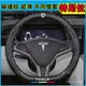 特斯拉Tesla 方嚮盤套 碳纖維方嚮盤套 Model3 ModelS ModelX 車把套 轉嚮盤套 把套