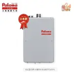 【鵝媽媽】百樂滿日本原裝 PALOMA PH-E32RDVLEVN☆屋內型32公升潛熱回收數位恆溫強制進排氣供排氣熱水器