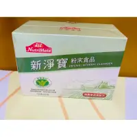 在飛比找蝦皮購物優惠-【免運】Nutrimate 你滋美得 新淨寶粉末食品30包/