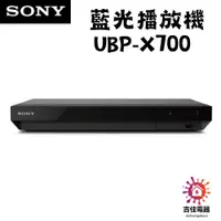 在飛比找蝦皮購物優惠-SONY 索尼 藍光播放機 UBP-X700 台灣公司貨