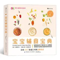 在飛比找露天拍賣優惠-正版 寶寶輔食寶典(隨書附膳食周計畫與實用營養知識) 超40