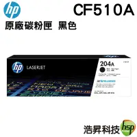 在飛比找樂天市場購物網優惠-HP 204A / CF510A 黑 原廠碳粉匣