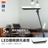 在飛比找樂天市場購物網優惠-現貨【3M】LED調光式桌燈 氣質白 LD6000 觸控 桌