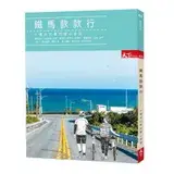 鐵馬款款行︰十場自行車的隨心浪遊[88折] TAAZE讀冊生活