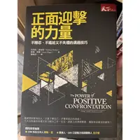 在飛比找蝦皮購物優惠-正面迎擊的力量 二手書