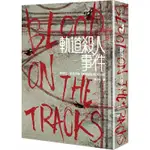 《度度鳥》軌道殺人事件 BLOOD ON THE TRACKS│春天出版社│芭芭拉．妮克莉絲│定價：520元