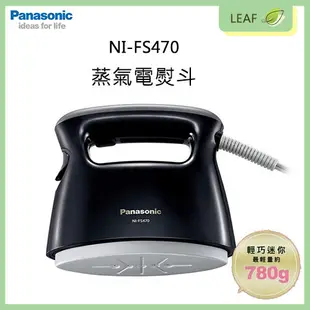Panasonic 國際牌 NI-FS470 蒸氣電熨斗 平燙 掛燙 快速加熱 輕巧好收納 除皺 (9.3折)