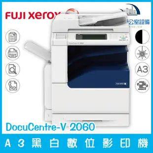 含稅可開立發票 富士全錄 fuji xerox DocuCentre-V 2060 A3黑白數位影印機