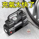 【台灣出貨】汽車打氣機 輪胎打氣機 輪胎充氣機 汽車充氣機 大力士 汽車 輪胎 充氣泵 打氣機 充氣機 電動打氣機