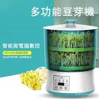 在飛比找蝦皮購物優惠-智能豆芽機 培育豆芽器 全自動育苗器 豆芽機 培育神器 培育