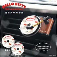 在飛比找蝦皮購物優惠-Hello Kitty 汽車芳香劑【唱片款】擴香 除臭 車用