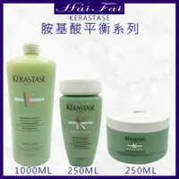 在飛比找蝦皮購物優惠-⎮ʜᴀɪ ғᴀɪ⎮KERASTASE 卡詩🇫🇷 胺基酸平衡全