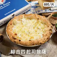 在飛比找誠品線上優惠-【GINO PIZZA NAPOLETANA】綜合四起司 冷