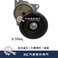 在飛比找蝦皮購物優惠-【HC汽車零配件】 裕隆 NISSAN X-TRAIL 冷氣