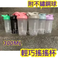 在飛比找蝦皮購物優惠-賀寶芙奶昔 300ML高蛋白乳清輕巧壓蓋式搖搖杯,奶昔杯健康