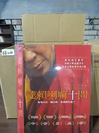 在飛比找Yahoo!奇摩拍賣優惠-正版DVD-電影【達賴喇嘛十問】-影展紀錄片 超級賣二手片