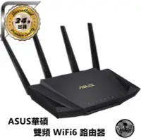 在飛比找露天拍賣優惠-現貨精品加分屋 ASUS華碩 RT-AX3000 RT-AX