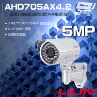 在飛比找Yahoo奇摩購物中心優惠-昌運監視器 LILIN 利凌 AHD705AX4.2 500