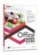 Office餐旅應用綜合實例（適用Office 2013/2016）