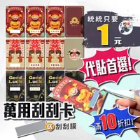 在飛比找蝦皮購物優惠-【滿10折扣】刮刮卡 [假日也出貨][24h發貨] 刮刮樂 