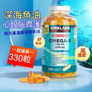 美國進口 柯克蘭  KIRKLAND Signature 科克蘭 魚油軟膠囊 深海魚油 三倍魚油濃縮魚油守護心腦眼