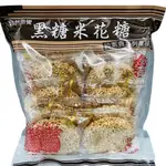 米花糖-黑糖/海苔 (280G-320G/包)【現貨 附發票】【蝦皮優選】