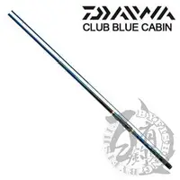 在飛比找PChome商店街優惠-◎百有釣具◎DAIWA 船竿 CLUB BLUE CABIN