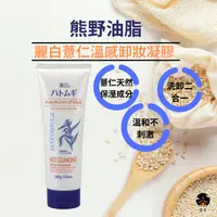 在飛比找蝦皮購物優惠-【日亭小舖】熊野 麗白薏仁溫感卸妝凝膠 溫感卸妝 毛孔 水嫩