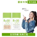 【DR.HSIEH 達特醫】全效控油防曬CC/隔離液SPF50 ★★★ 50ML(潤色/白色)