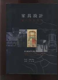 在飛比找Yahoo!奇摩拍賣優惠-【易成中古書】《家具設計：現代與後現代》ISBN:95782