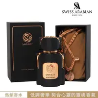 在飛比找momo購物網優惠-【SWISS ARABIAN 瑞士-阿拉伯】Sawalef奢