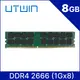 Utwin優科技 DDR4 2666 8GB ECC REG DIMM伺服器記憶體(1Gx8)