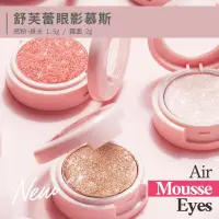 在飛比找蝦皮購物優惠-【ETUDE HOUSE】舒芙蕾眼影慕斯(櫻花限定)