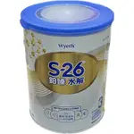 S-26 鉑臻水解 3號奶粉 超取最多4罐