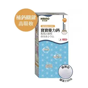 日比野 HIBINO寶寶優力鈣 罐裝150g 1512元(聊聊優惠)