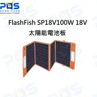 在飛比找Yahoo!奇摩拍賣優惠-台南PQS FlashFish SP18V 100W 18V