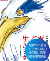 在飛比找Yahoo!奇摩拍賣優惠-DVD 海量影片賣場 你想活出怎樣的人生/蒼鷺與少年/男孩與