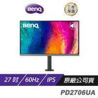 在飛比找誠品線上優惠-BenQ PD2706UA 27吋 專業設計螢幕 Thund