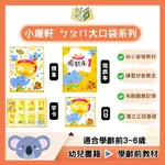 小康軒 ㄅㄆㄇ大口袋正音教材 第一階~第六階 CD/DVD 附QR碼【學齡前教材】｜注音符號 筆畫國字【大方書局參考書網路書局】