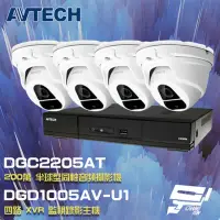 在飛比找momo購物網優惠-【AVTECH 陞泰】監視器組合 DGD1005AV-U1 