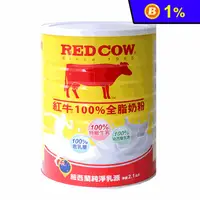 在飛比找生活市集優惠-【RED COW紅牛】100%全脂奶粉 2.1kg 紅牛全脂