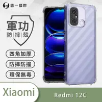 在飛比找松果購物優惠-【原廠正品】XiaoMi 紅米 Note 12系列美國軍規防