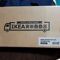 在飛比找蝦皮購物優惠-IKEA 貨車疊疊樂 全新 正版 現貨