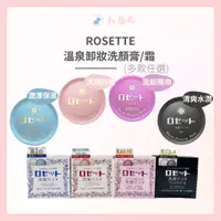 在飛比找蝦皮購物優惠-ROSETTE 露姬婷 溫泉洗顏霜 柔嫩調理/清爽平衡 90