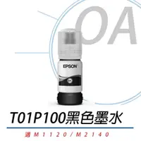 在飛比找PChome24h購物優惠-【公司貨】EPSON T01P100 原廠連供標準容量黑色墨