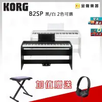 在飛比找Yahoo!奇摩拍賣優惠-【金聲樂器】 KORG B2 SP 套組 88鍵 數位鋼琴 