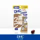 DHC 濃縮薑黃 (30日)